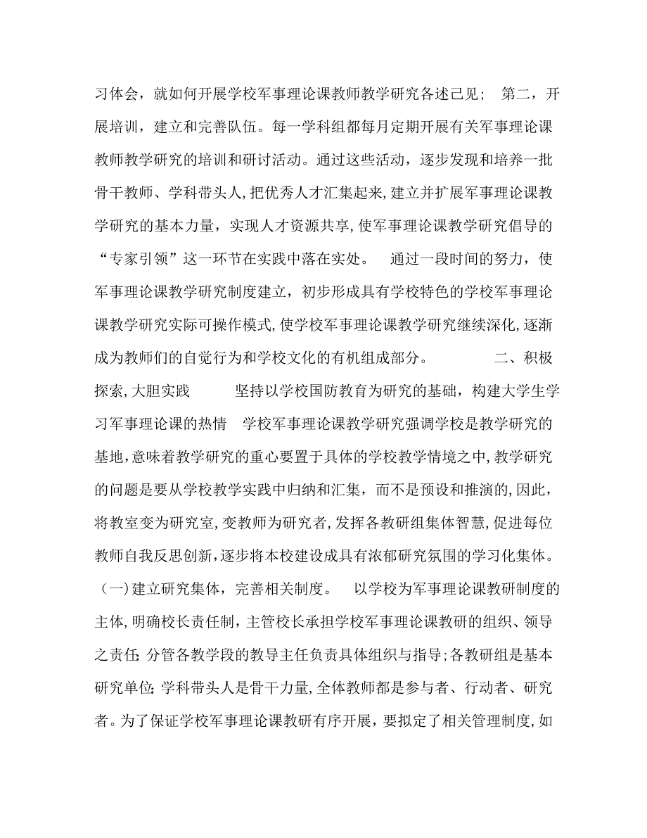 务本求实地搞好高校军事理论课教学研究_第4页