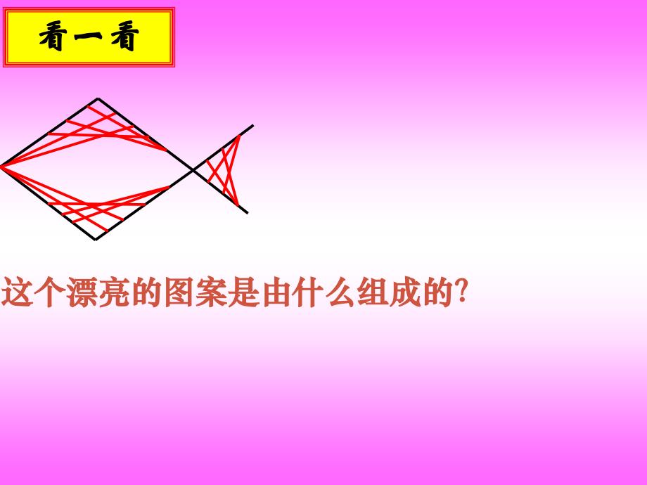 七年级数学上 4.2线段、射线、直线 课件人教版_第2页