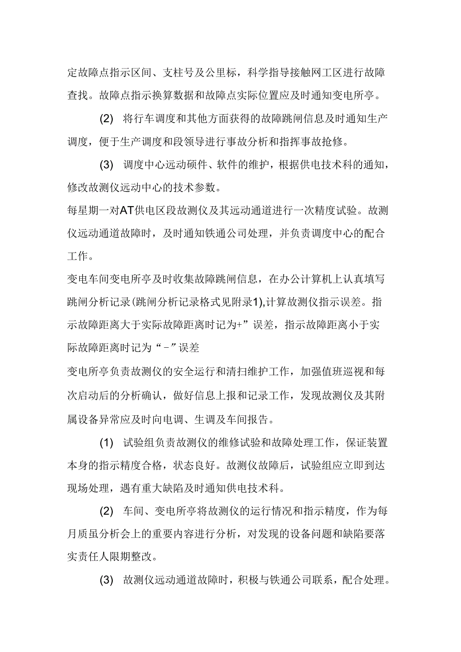 故障点标定装置使用管理办法_第2页