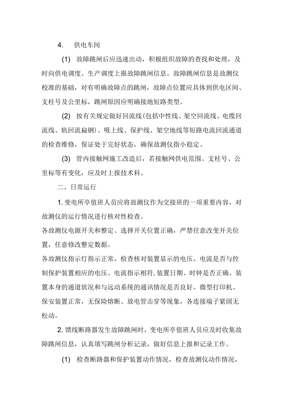 故障点标定装置使用管理办法_第3页