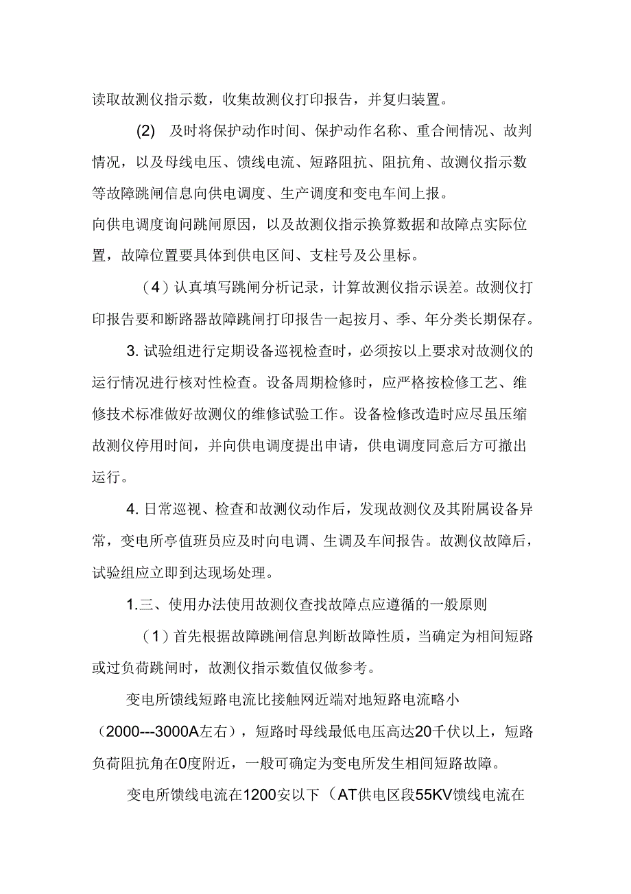 故障点标定装置使用管理办法_第4页