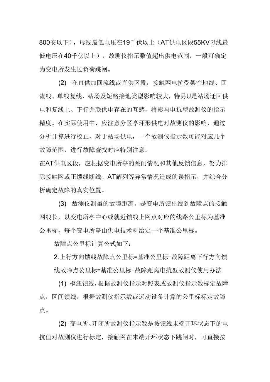 故障点标定装置使用管理办法_第5页