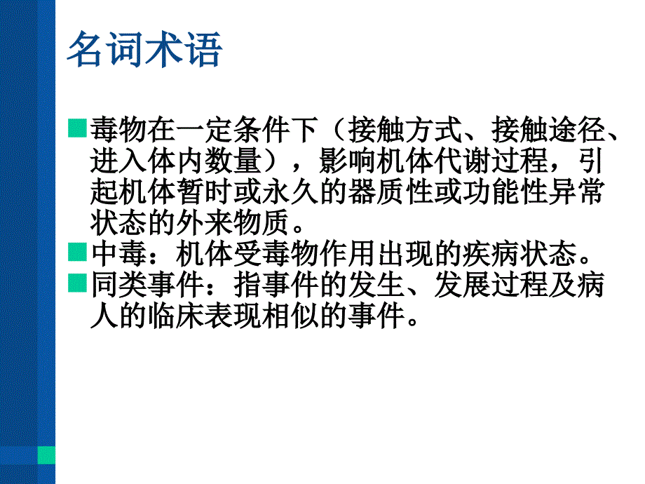 突发中毒事件应急处置.ppt_第4页