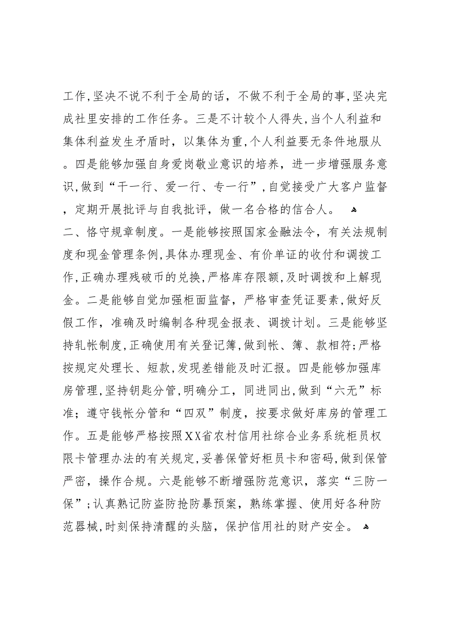 信用社人员自查报告_第2页