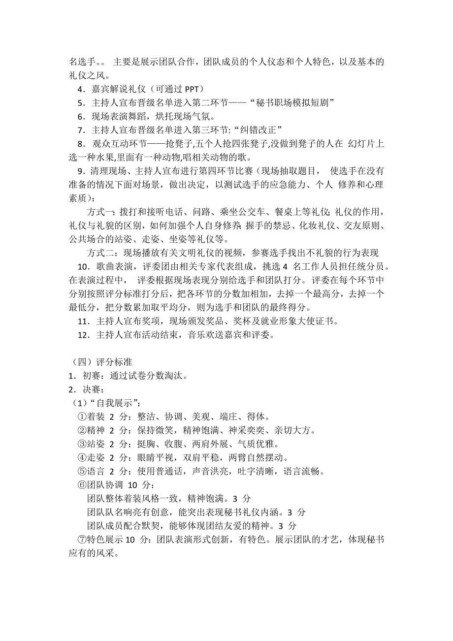 秘书礼仪活动策划.docx_第5页