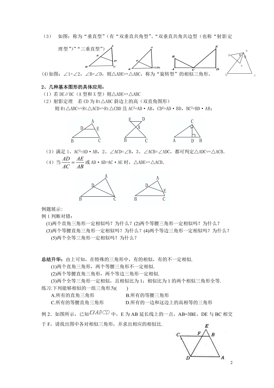 三角形相似的判定方法.doc_第2页