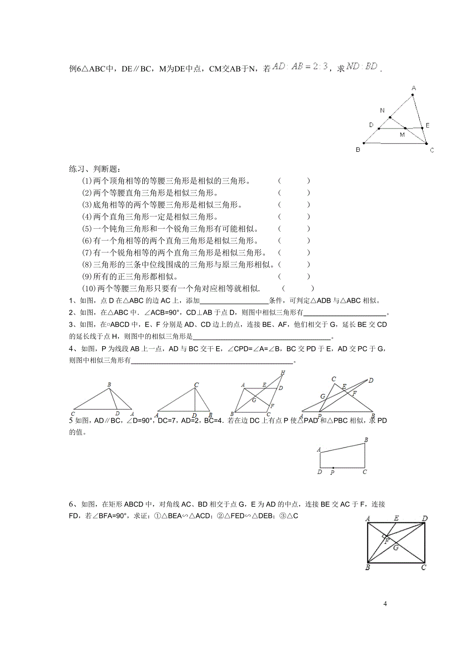 三角形相似的判定方法.doc_第4页