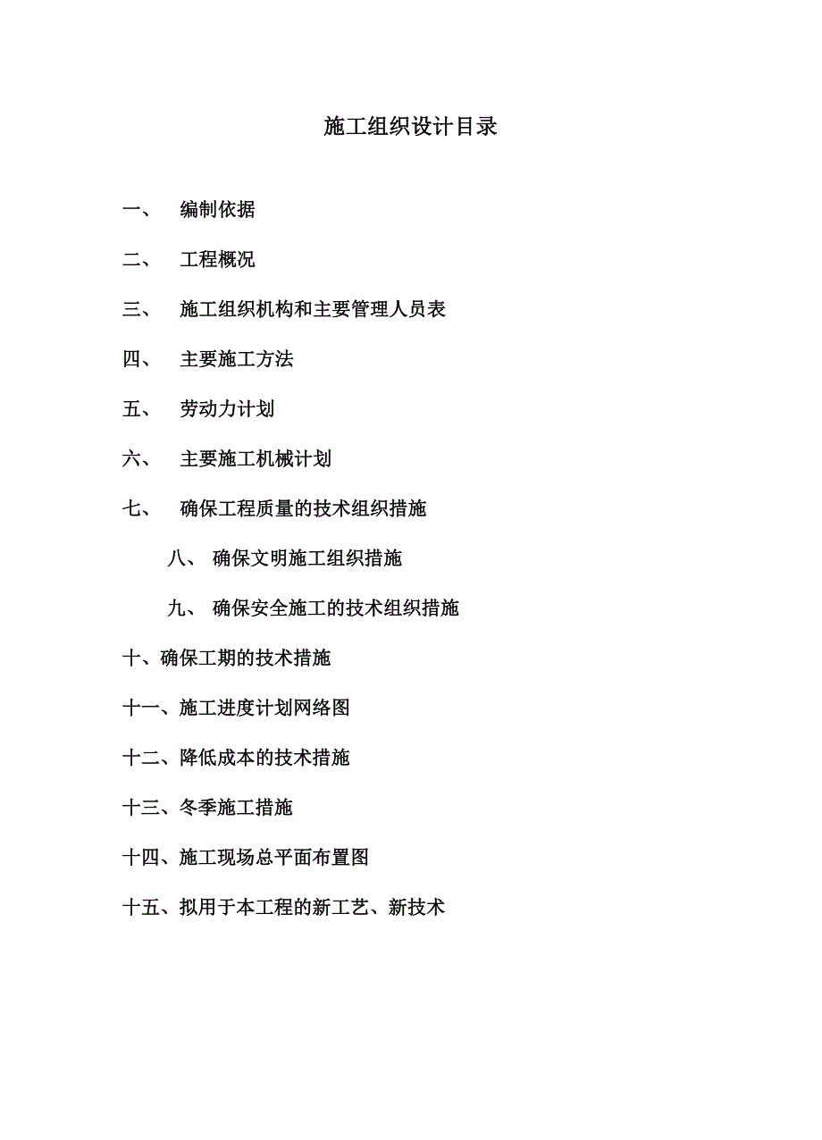 某工程建设施工组织设计DOC 41页_第2页