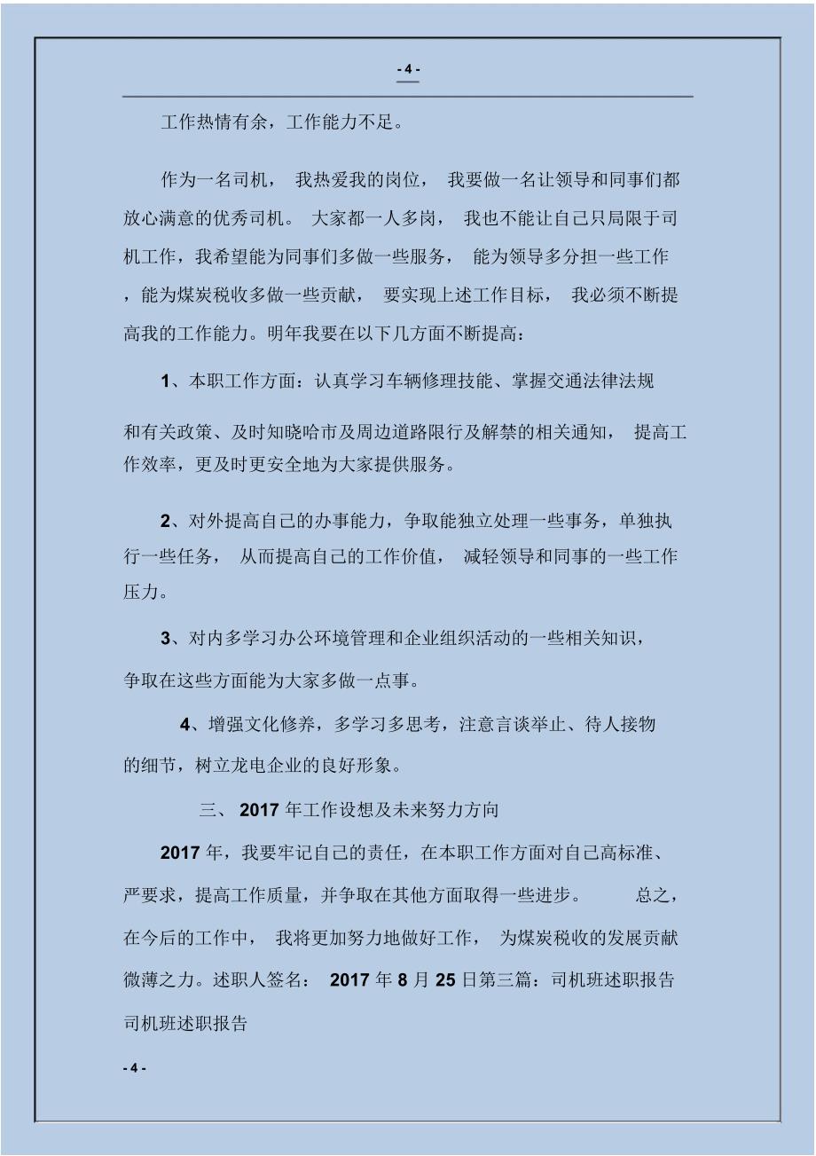 司机个人述职报告_第4页