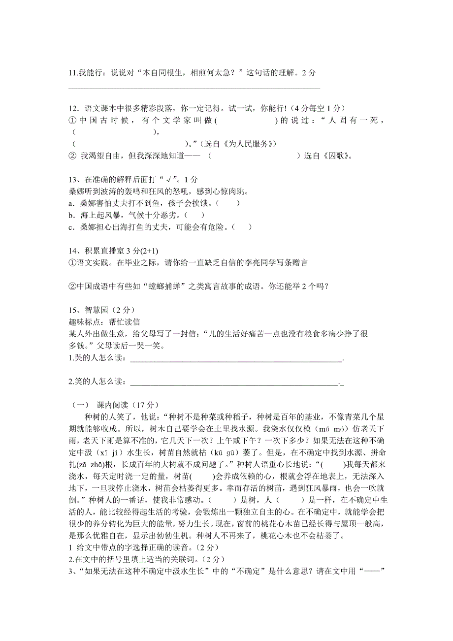 人教版小学六年级毕业考试语文试卷(附答案)_第2页