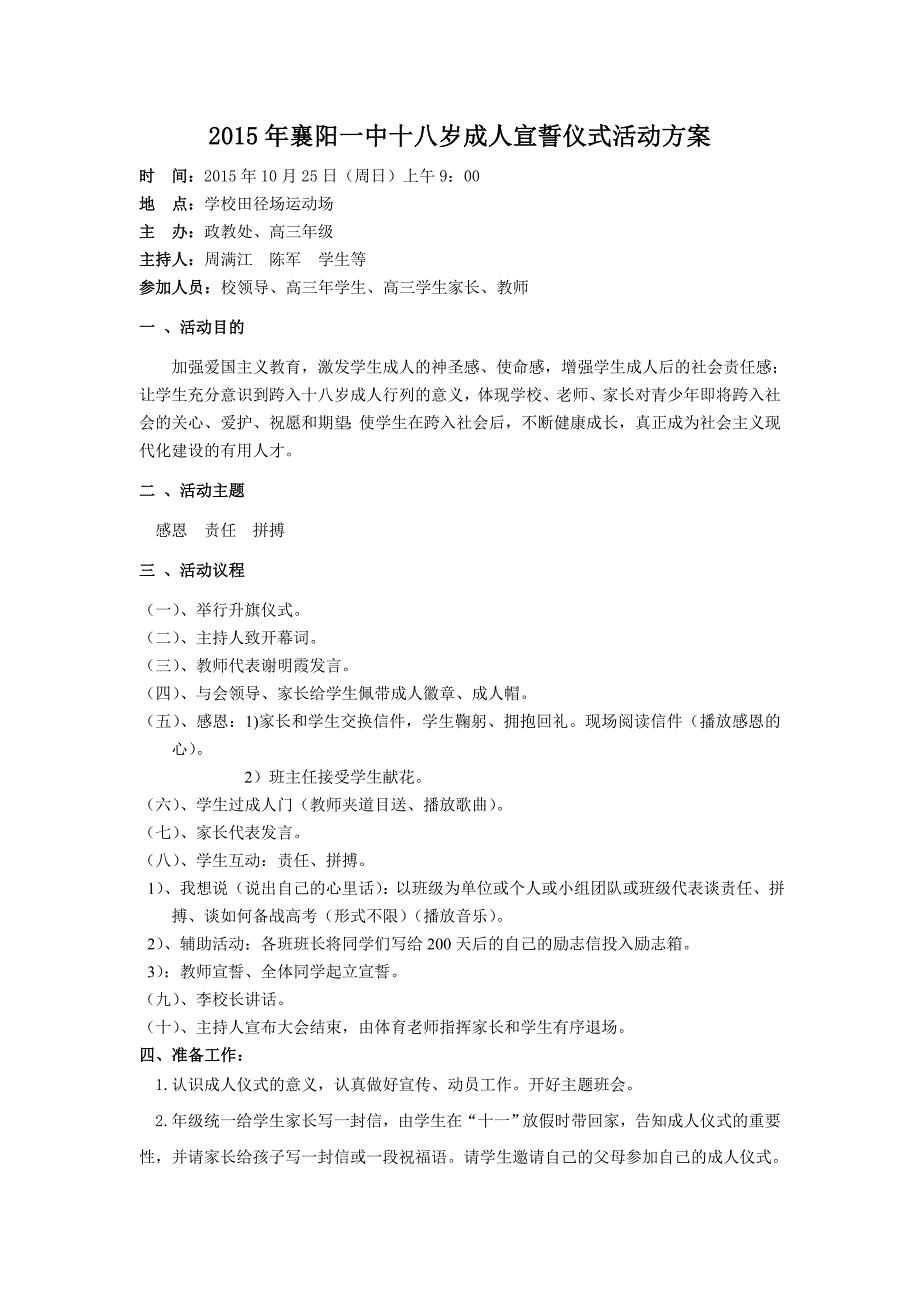 2015届高三成人礼活动方案_第1页