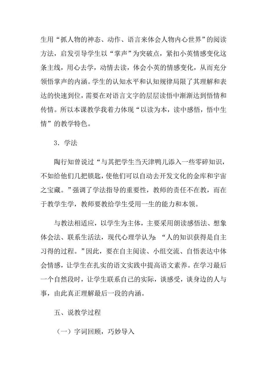 实用的说课稿四篇_第4页