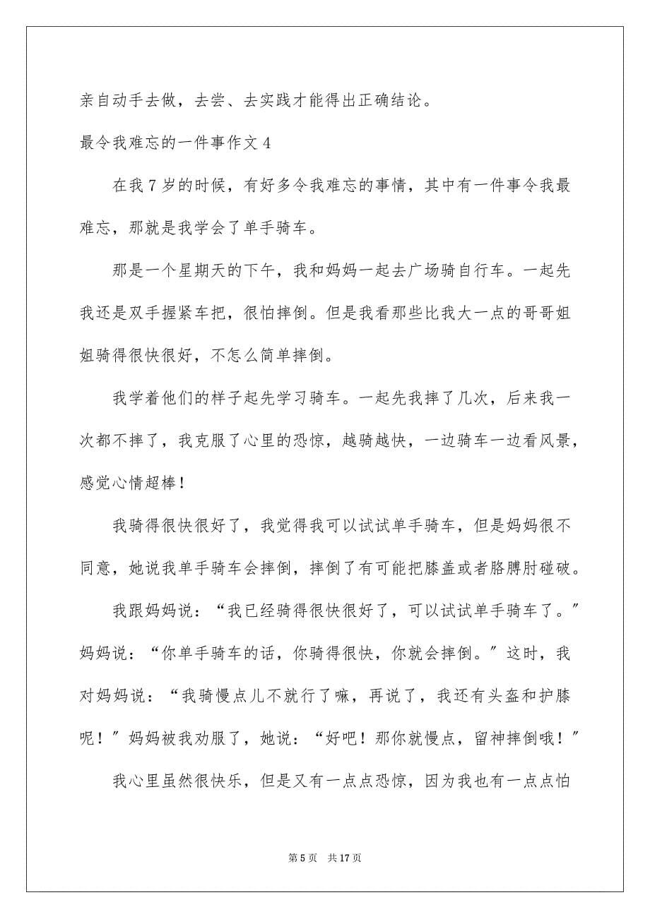 2023年最令我难忘的一件事作文范文.docx_第5页