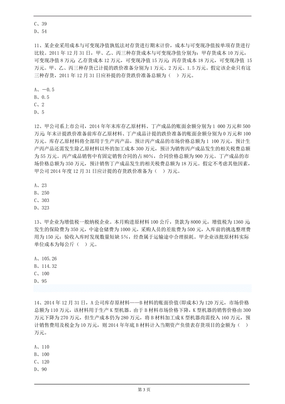 精品资料（2021-2022年收藏）中级会计实务第二章习题与答案解析.._第3页