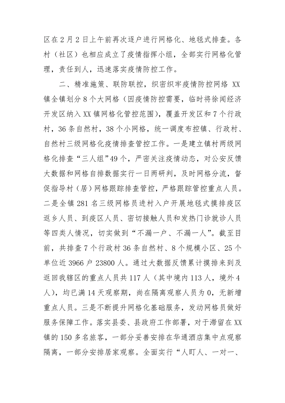 2篇乡镇街道办2020-2021年度新冠肺炎疫情防控工作总结报告_第2页