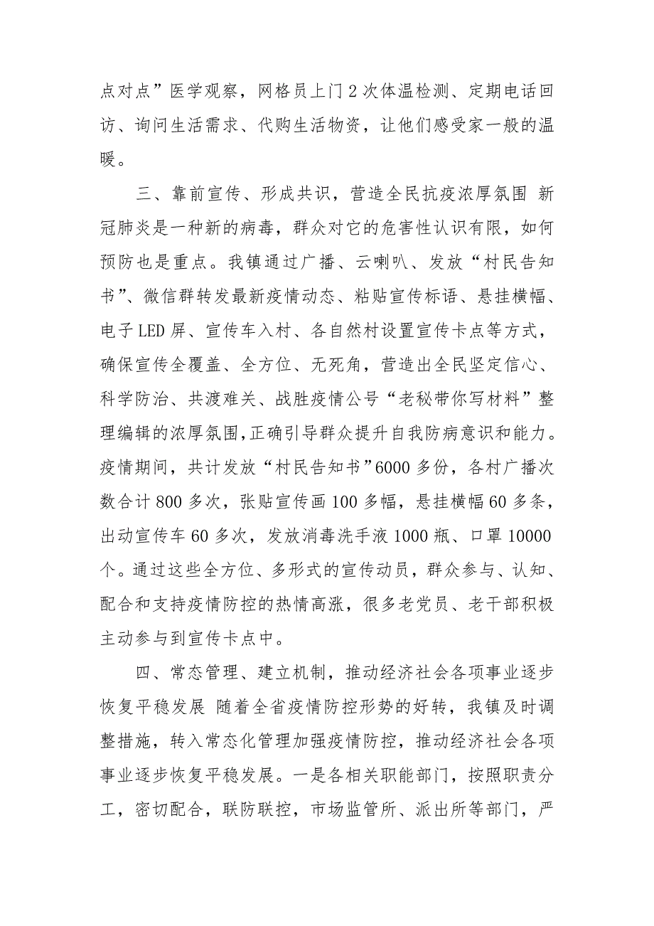 2篇乡镇街道办2020-2021年度新冠肺炎疫情防控工作总结报告_第3页