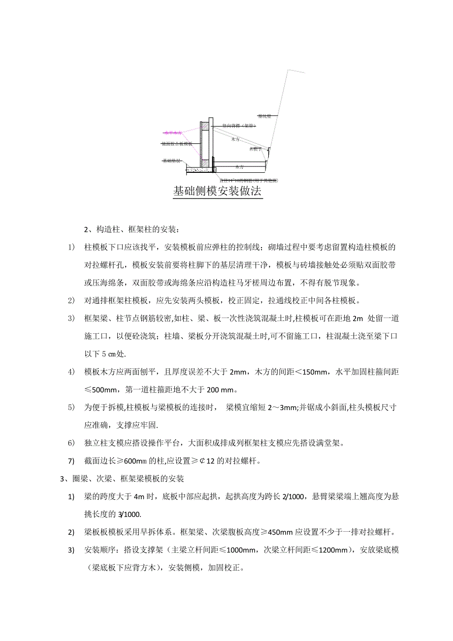 模板工程技术交底_第2页