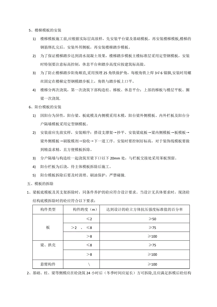 模板工程技术交底_第4页