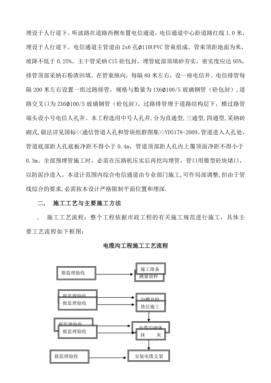 电力与电信工程施工方案_第3页