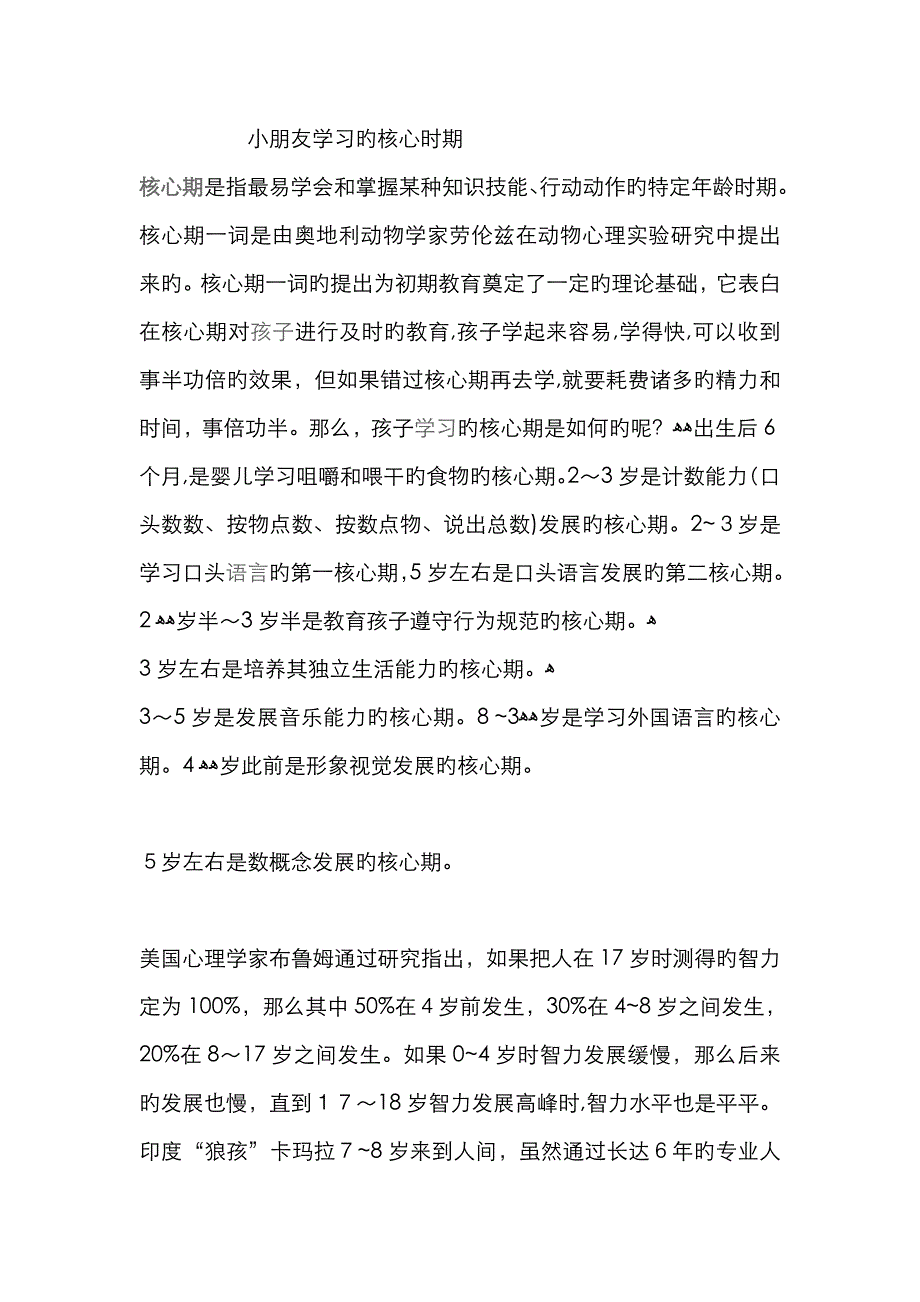 儿童学习的关键期_第1页