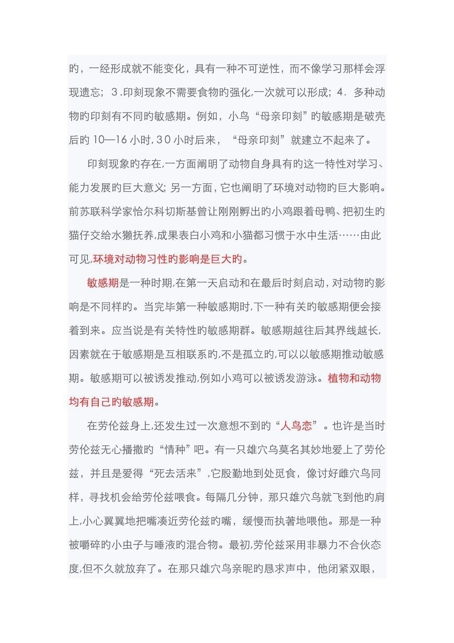 儿童学习的关键期_第5页