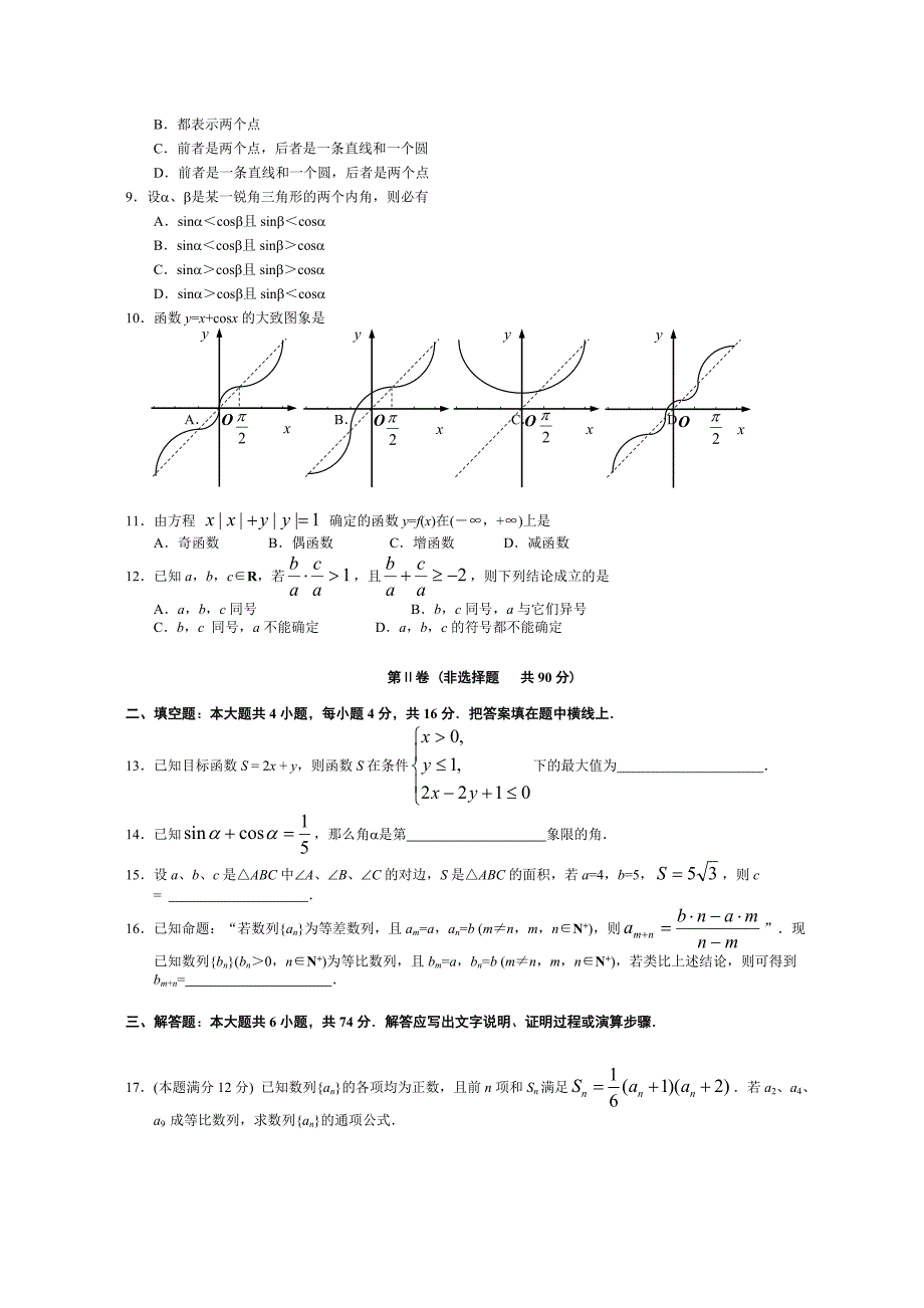 广东省番禺地区第二次调研考试数学试卷_第2页