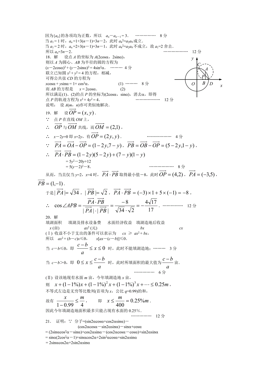 广东省番禺地区第二次调研考试数学试卷_第4页