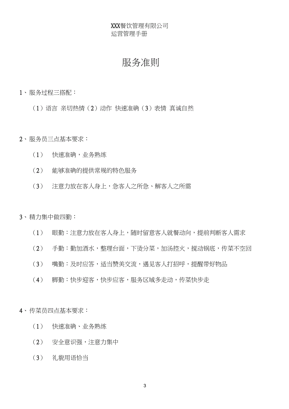 餐饮(火锅)运营管理手册_第3页