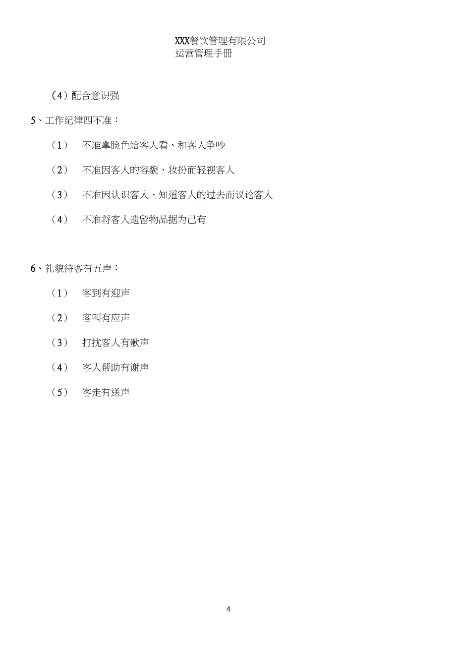 餐饮(火锅)运营管理手册_第4页