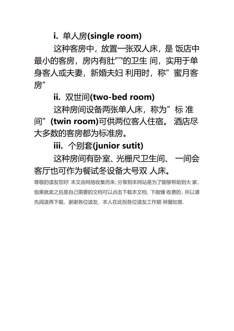 酒店培训方案_第4页