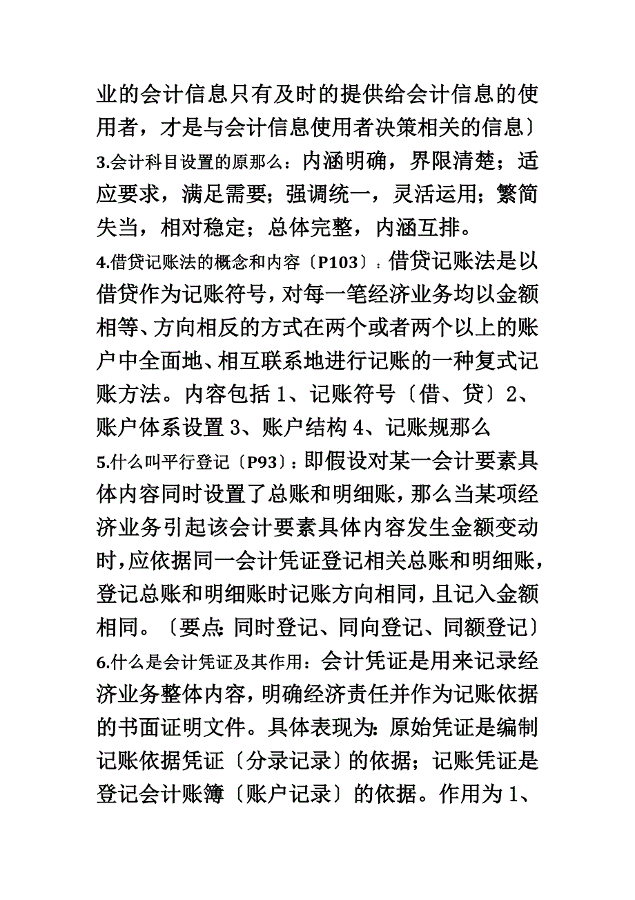 最新会计学简答题问题整理_第4页