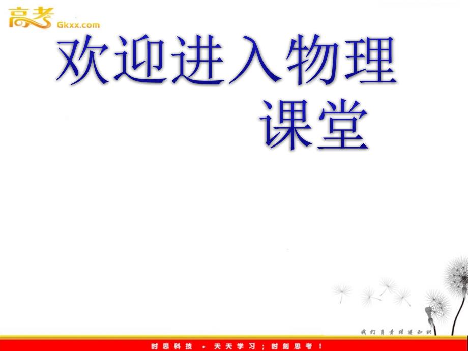 高中物理人教选修3-1 1.8《电容器与电容》课件_第1页