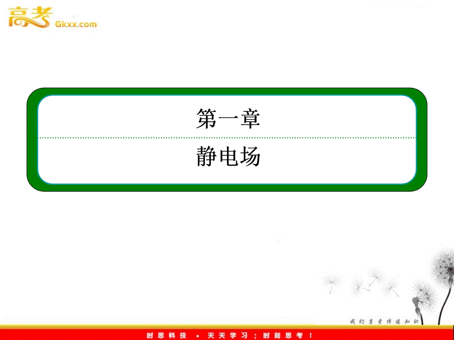 高中物理人教选修3-1 1.8《电容器与电容》课件_第2页