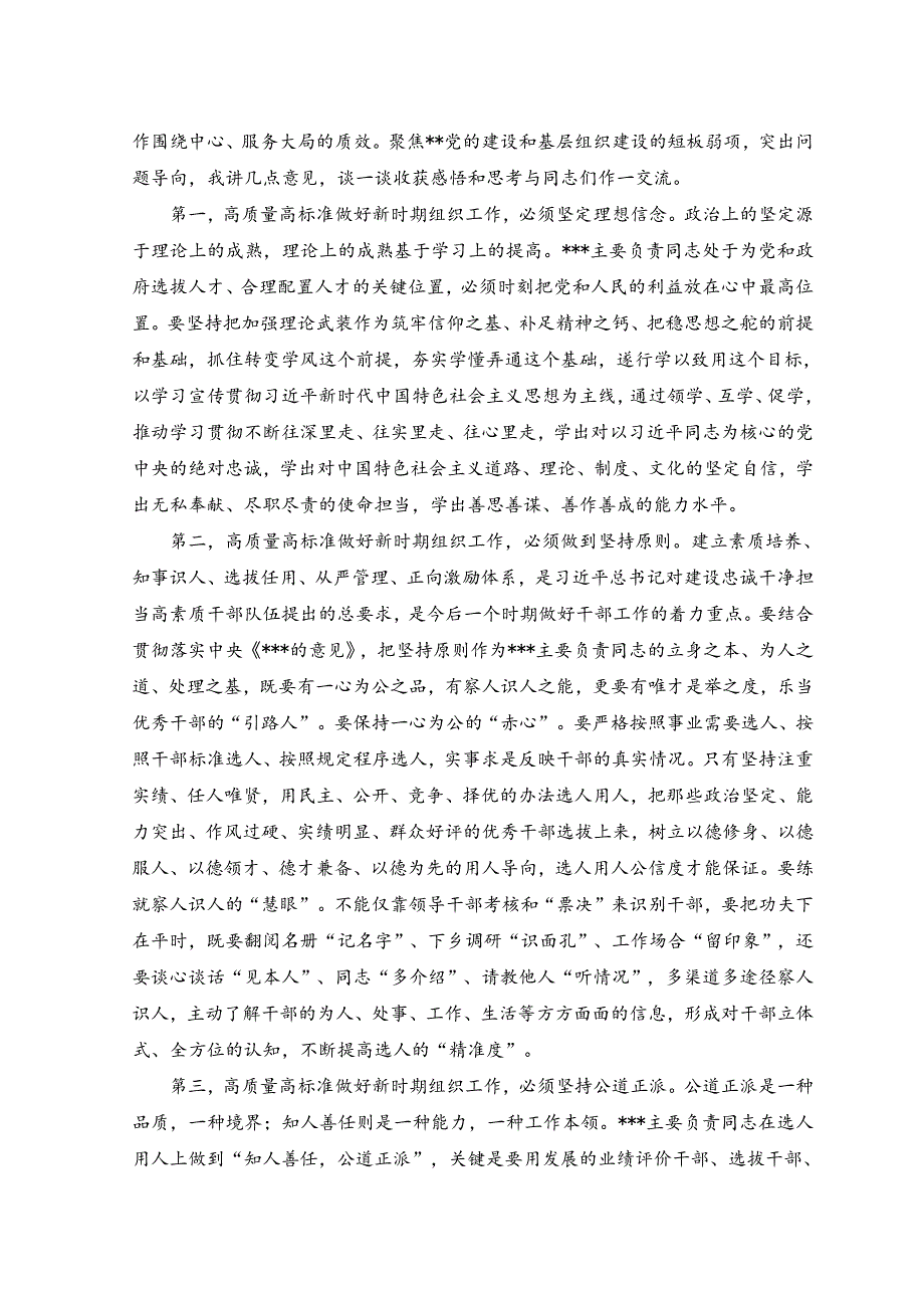 （2篇）在学习2023年全国组织工作会议精神专题研讨会上的讲话稿+在2023年农技推广工作会议上的讲话稿.docx_第2页