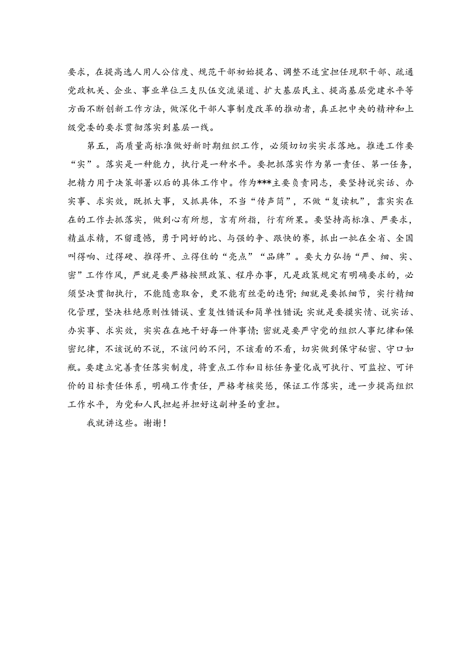 （2篇）在学习2023年全国组织工作会议精神专题研讨会上的讲话稿+在2023年农技推广工作会议上的讲话稿.docx_第4页