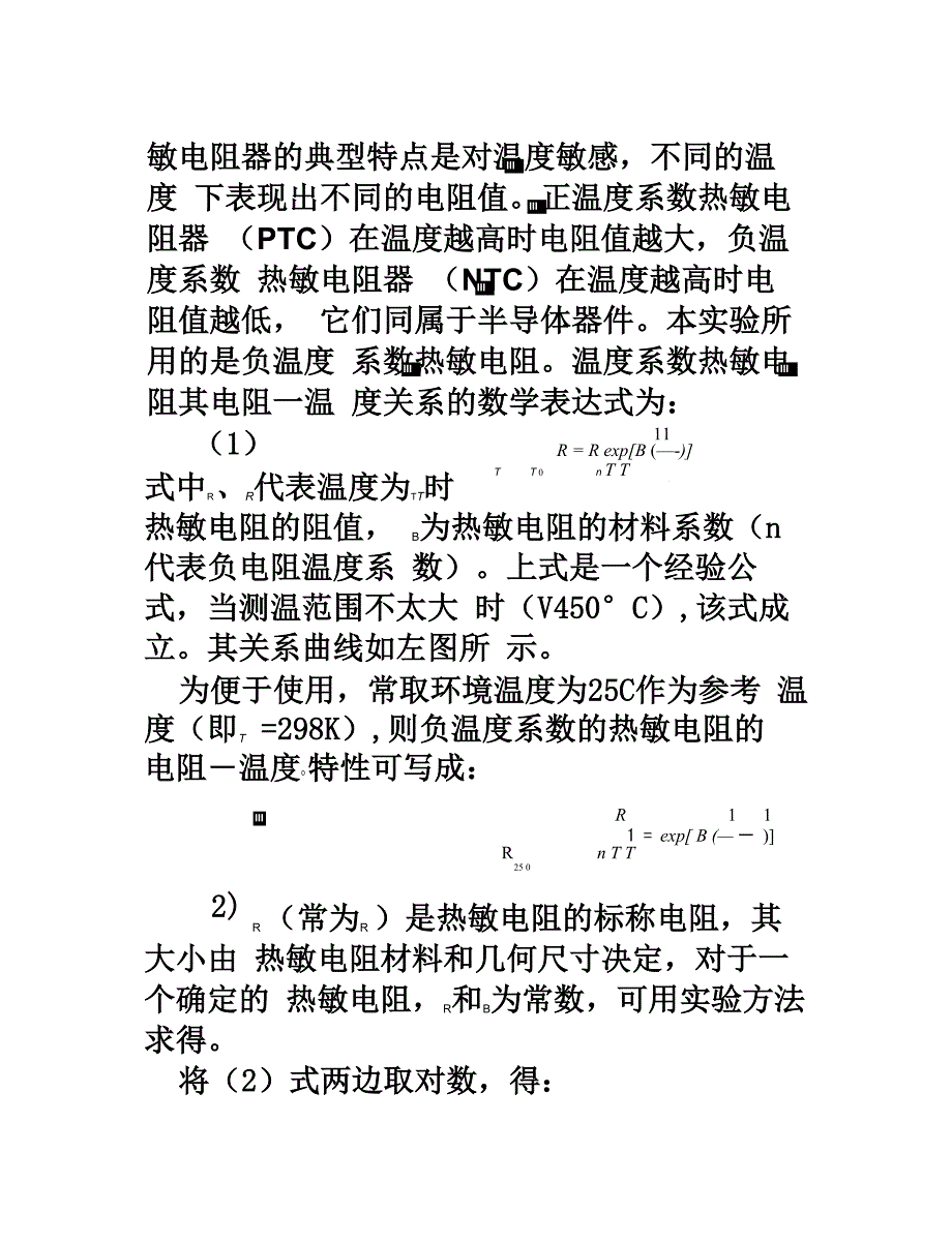 热敏电阻实验报告_第3页