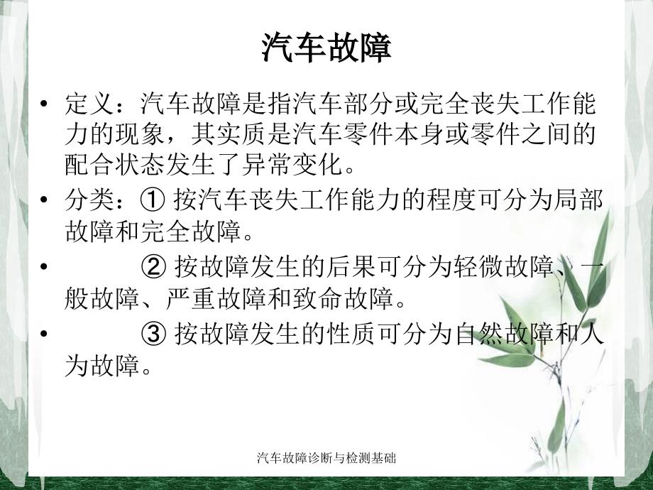 汽车故障诊断与检测基础课件_第4页