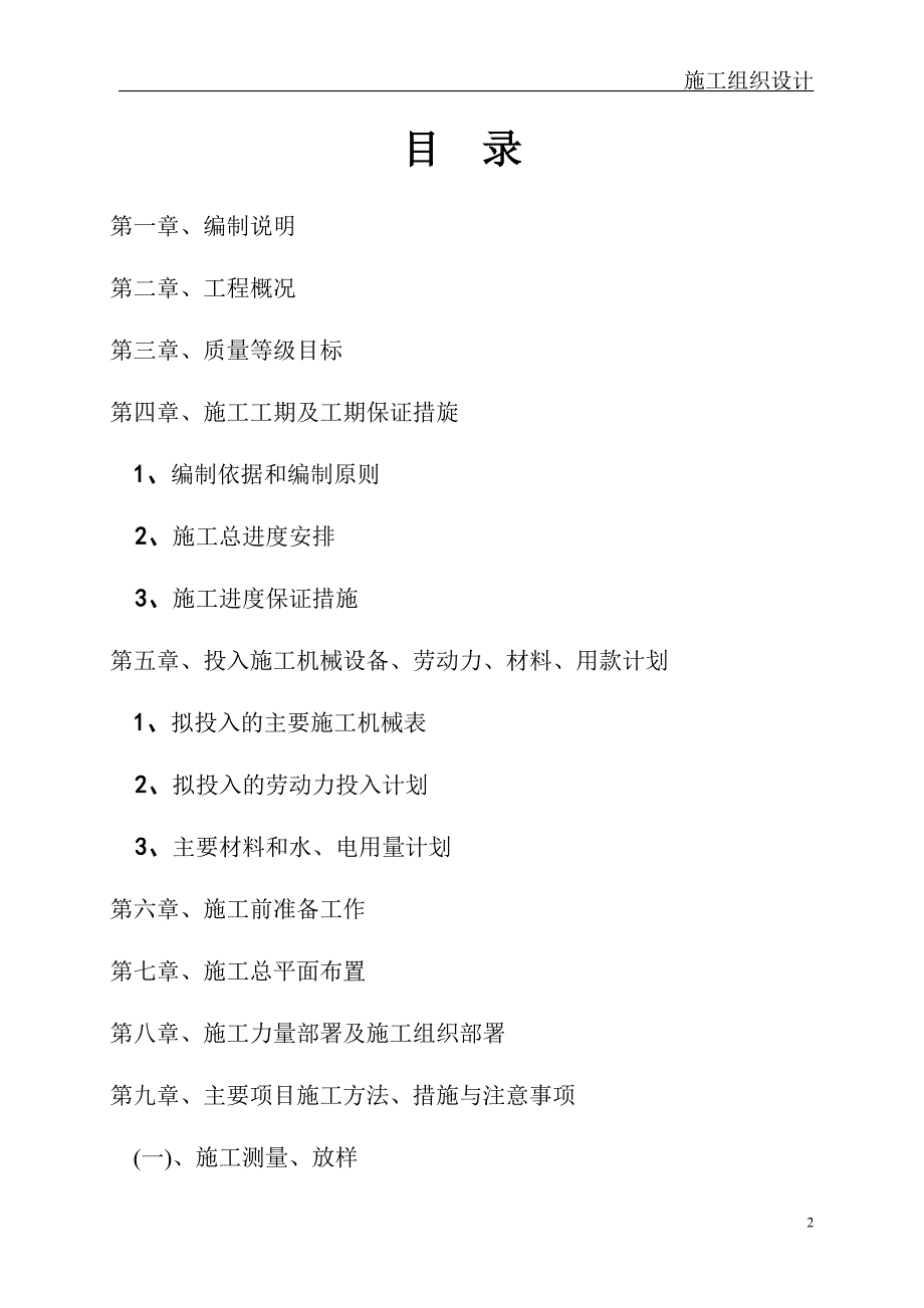 通州区农业基础设施建设工程防渗渠施工组织设计_第2页