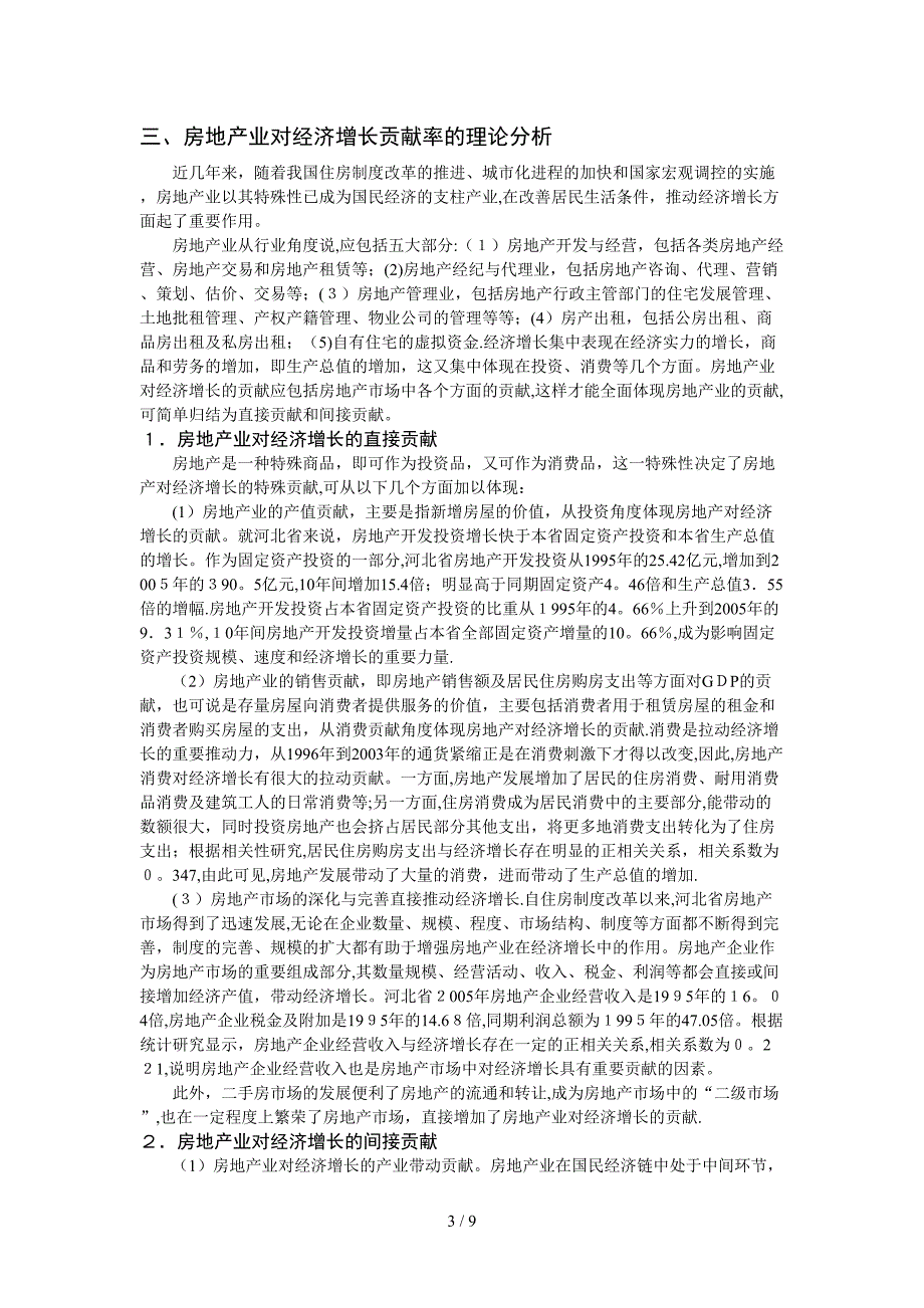 房地产业对经济增长的贡献率研究(_第3页