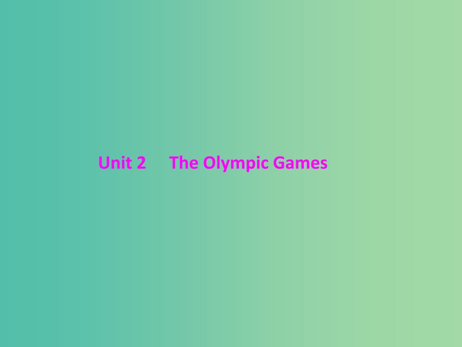 2019年高考英语总复习 第一部分 教材梳理 Unit 2 The Olympic Games课件 新人教版必修2.ppt_第1页