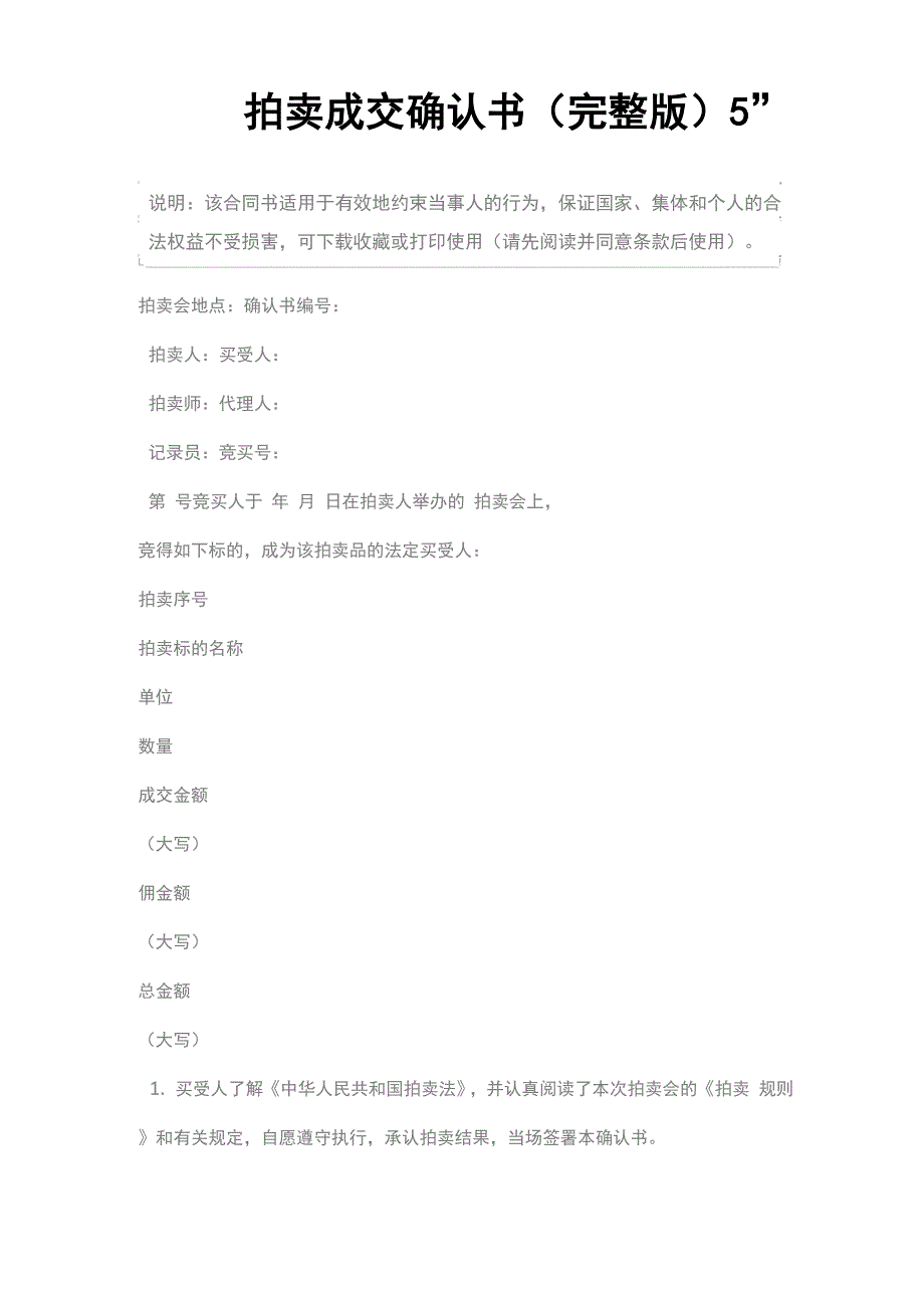 拍卖成交确认书(完整版)_第2页