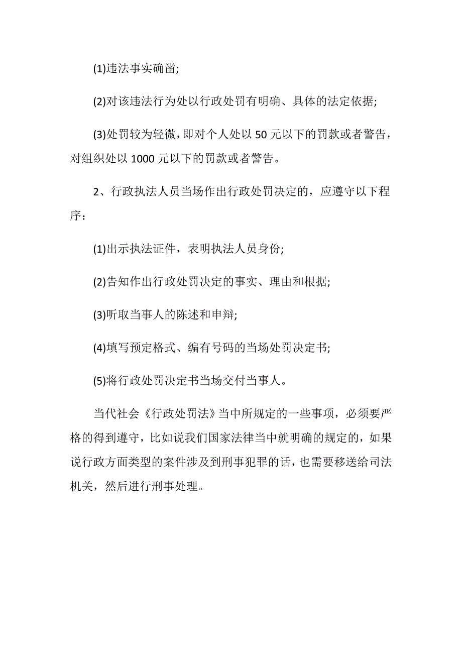 行政处罚法第二十二条规定是什么？_第3页