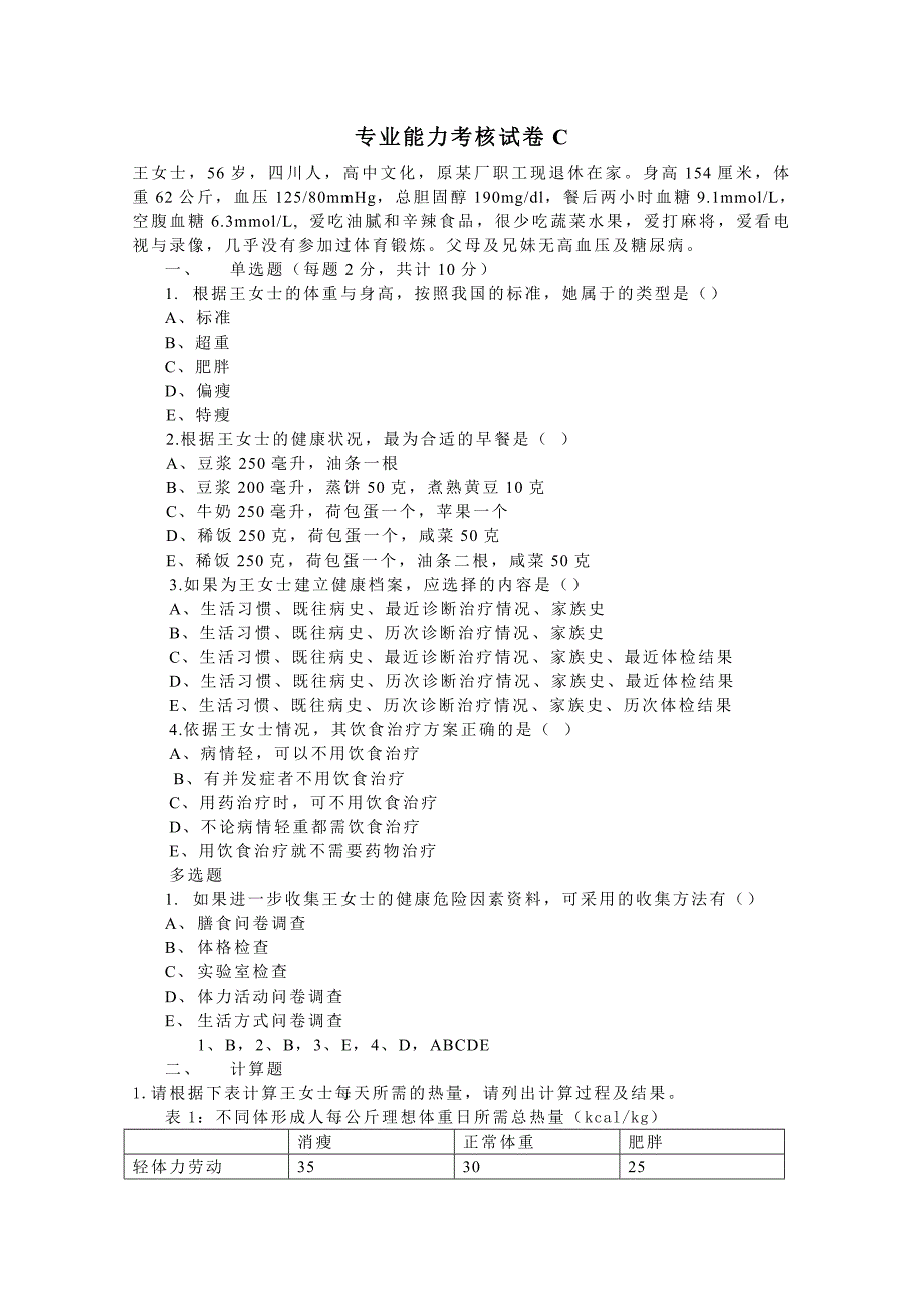 专业能力考核试卷C_第1页