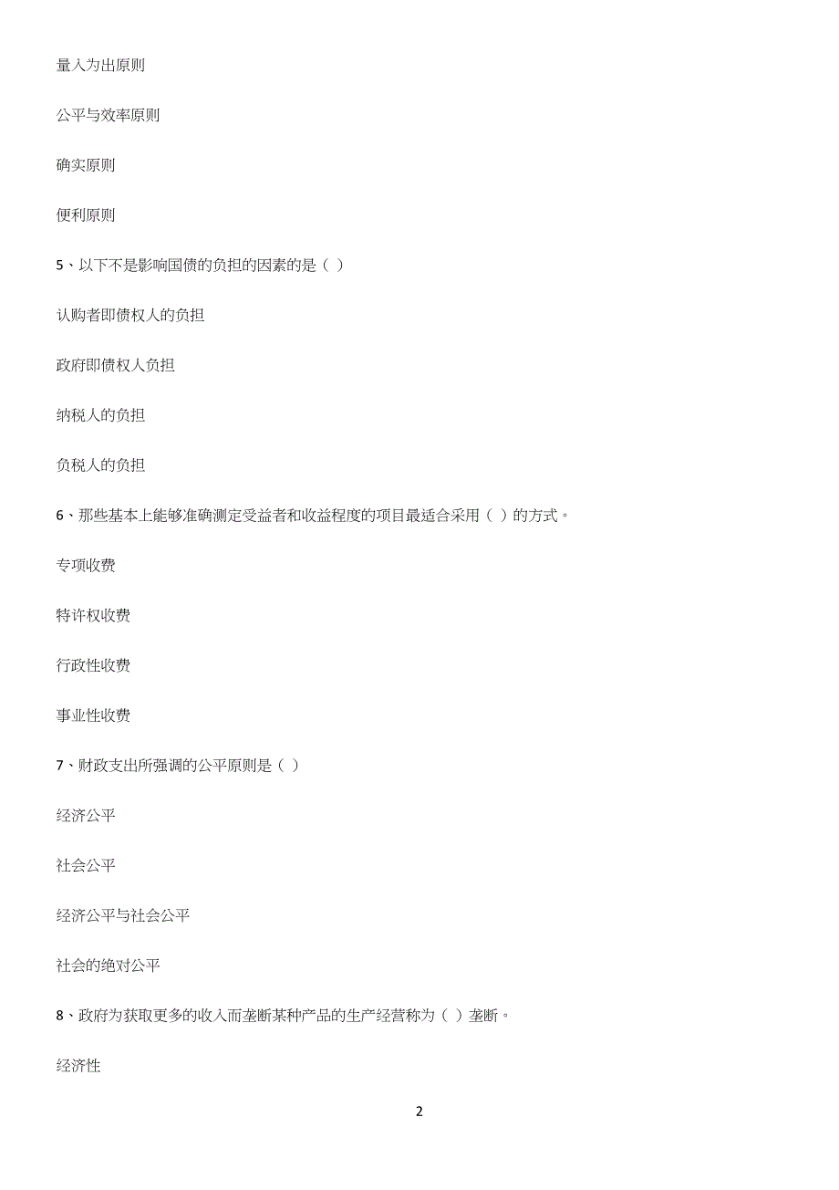 2023年财政学考点大全笔记.docx_第2页