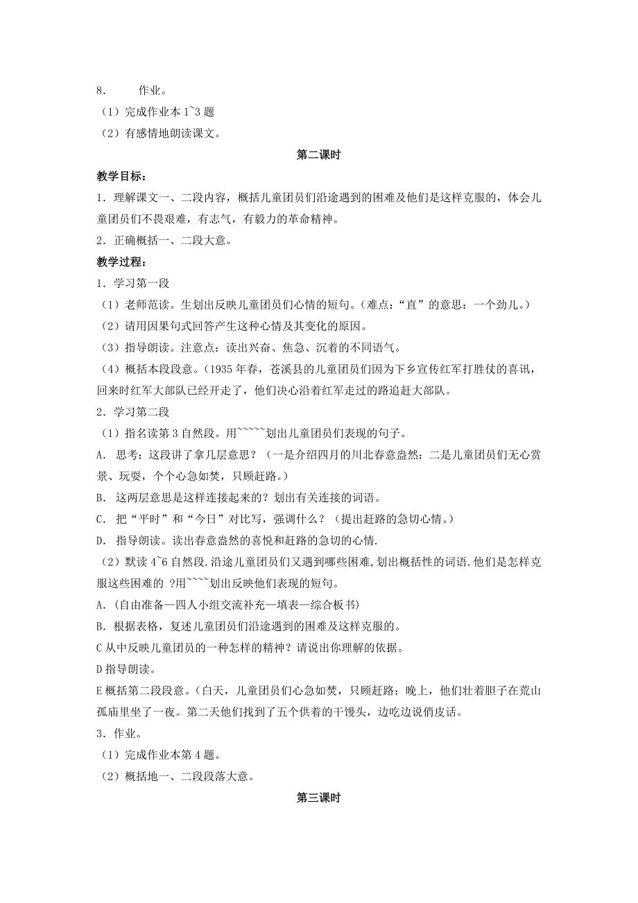 2022年六年级语文上册沿着红军走过的路教案浙教版_第2页