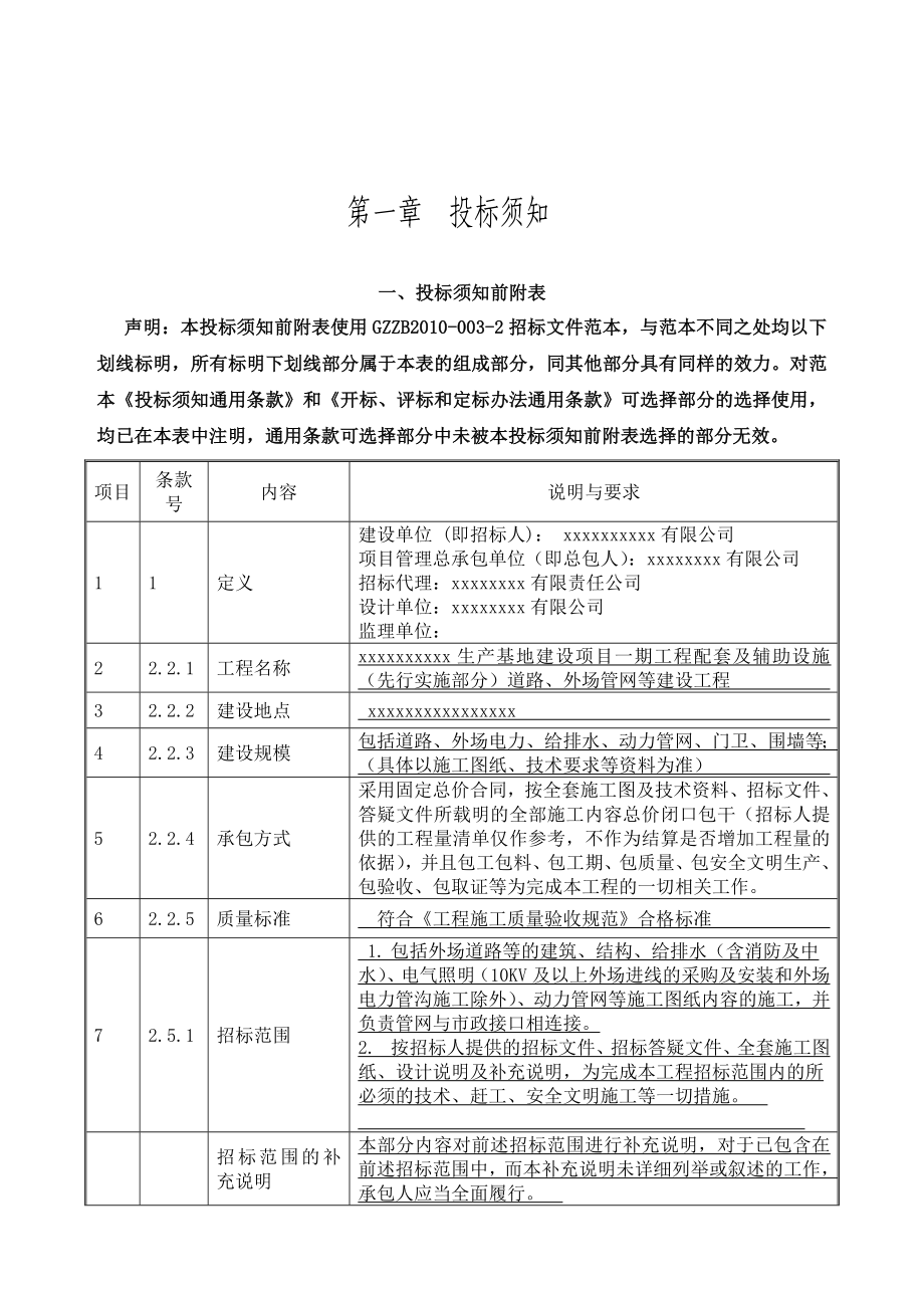 生产基地道路、外场管网等建设工程招标文件.doc_第4页