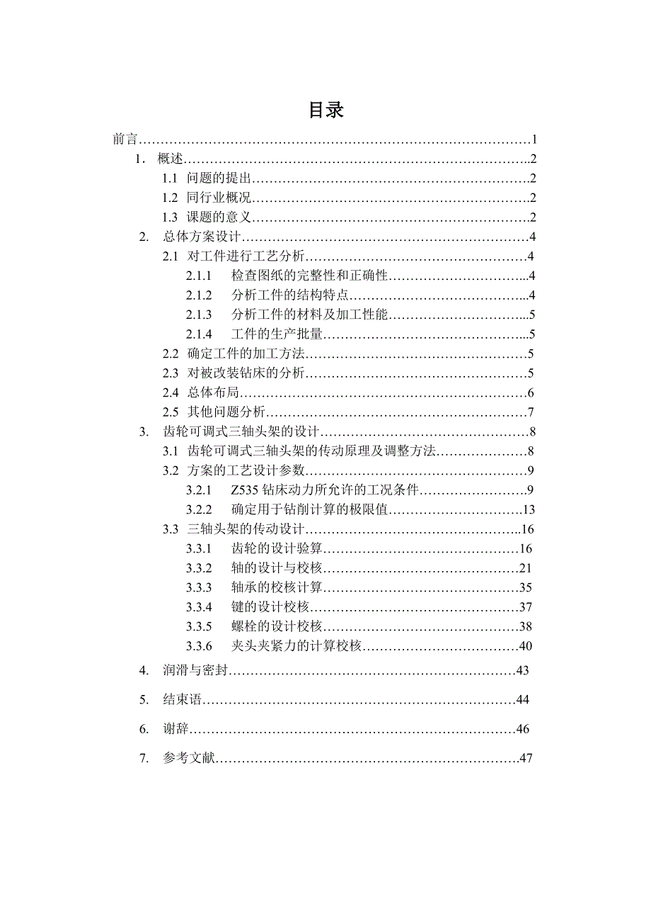 立式钻床用轴均布多轴头设计_第3页