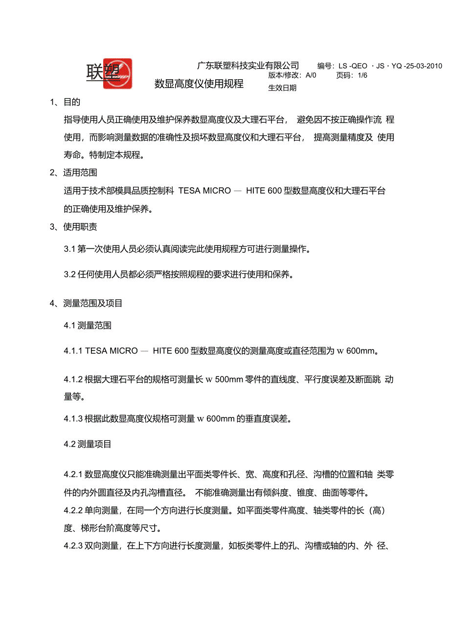 数显高度仪使用规程_第1页