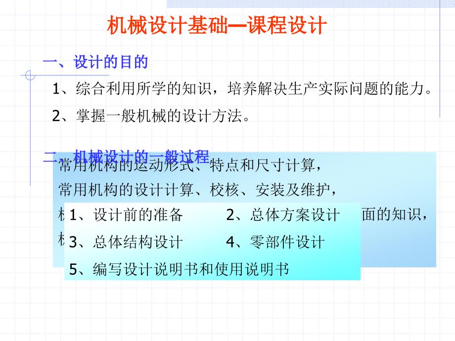 机械课程设计_第1页