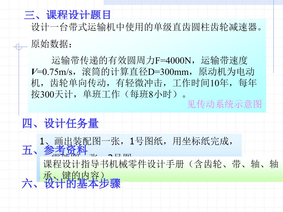 机械课程设计_第2页